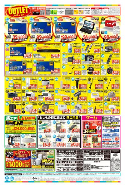 エアコン・夏物家電大特価(うら)