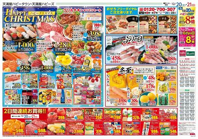 ハピークリスマス オモテ