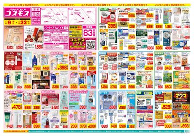 1/9~1/22__桶川朝日店-表