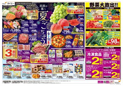 笑顔が集う夏のごちそう+日替り特価:オモテ