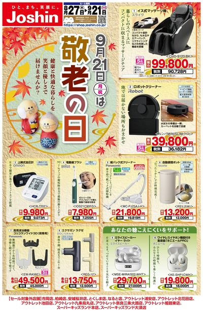 敬老の日