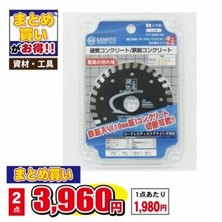 建工快速ダイヤカッター切味タイプ105