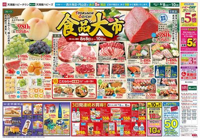 食品大市 オモテ