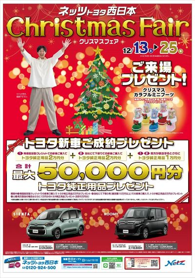 クリスマスフェア【表】