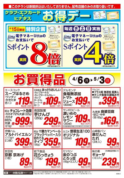 4月6日号オモテ