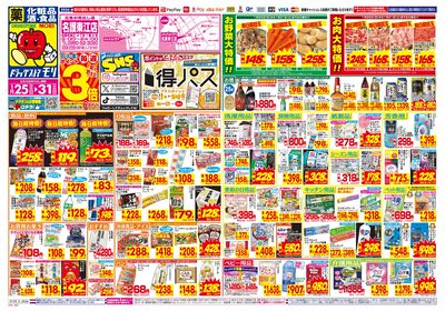 1/25~1/31チラシ オモテ