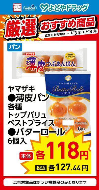 厳選おすすめ商品①
