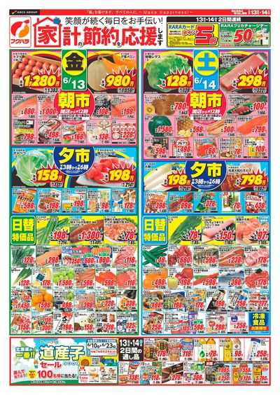 家計節約応援_おもて