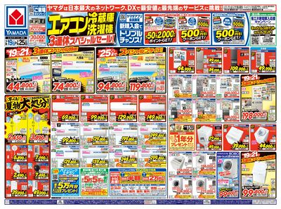 エアコン・冷蔵庫・洗濯機3連休スペシャルセール!(おもて)