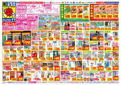 7/26~8/1チラシ オモテ