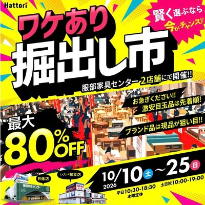 お得にゲットできるチャンス!