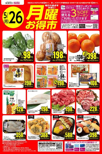5/26 webチラシ