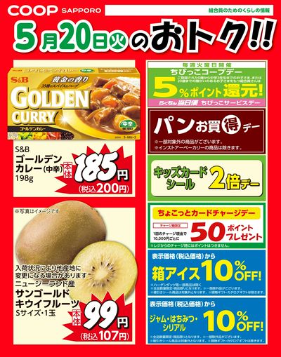 5月20日お買得品