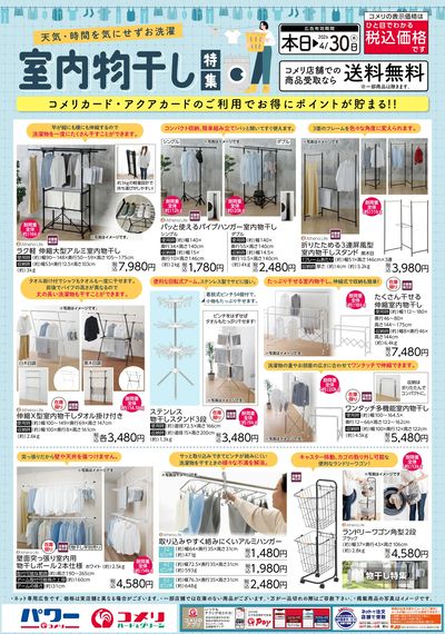 室内物干し特集