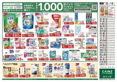 日用品 生活応援 裏
