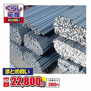 異形丸棒 5.5m
