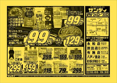 ◆◆このチラシに注目◆◆