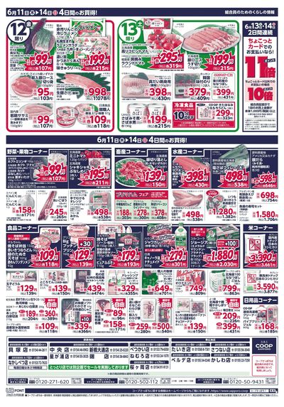 6/11号 ウラ
