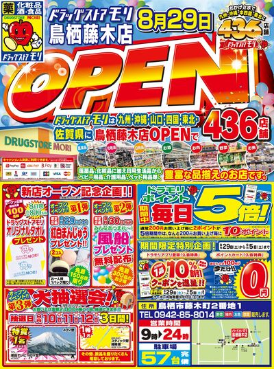 0822_鳥栖藤木店
