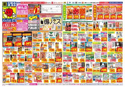 4/13~4/19チラシ オモテ