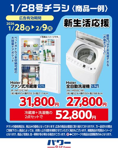 コメリパワー 1/28号〈商品一例〉2