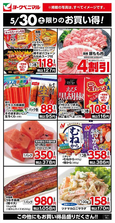 5/30限りのお買い得!