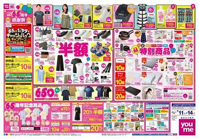 6/11号 GMS 週末チラシ オモテ