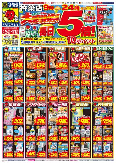 7/5~7/11チラシ オモテ