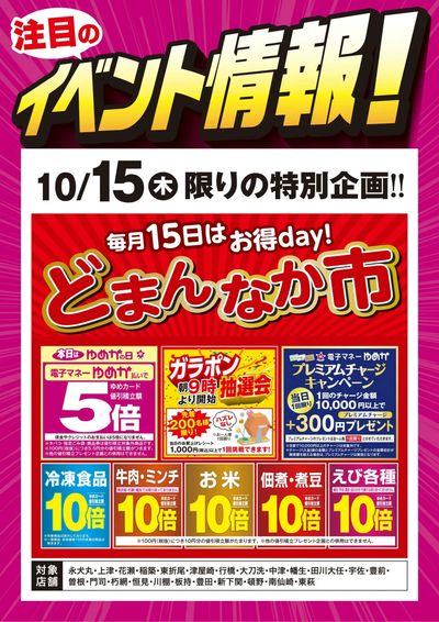 イベント情報:どまんなか市