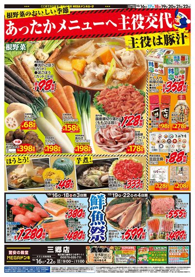主役はとん汁_オモテ