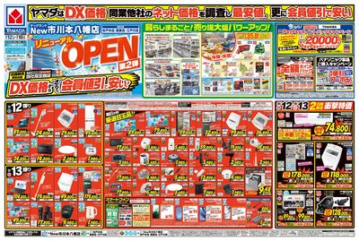 リニューアルOPEN(おもて)
