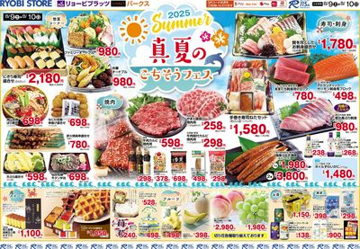 8月9日~8月10日チラシ:おもて