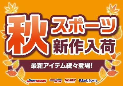 秋スポーツ新作入荷 ! !