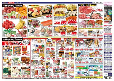 12/16-12/19のお買い得品