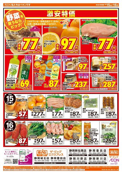 4月15日号均一チラシ(おもて)