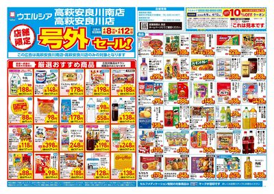 4月8日号店舗限定号外セール:オモテ