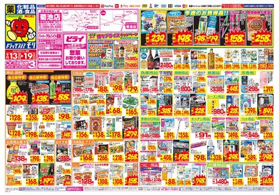 9/13~9/19チラシ オモテ