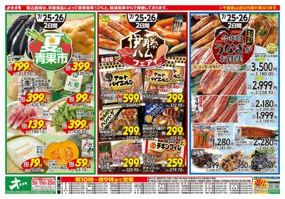 7/25(土)~26(日)涼味フェア