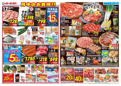 月中のお買得!