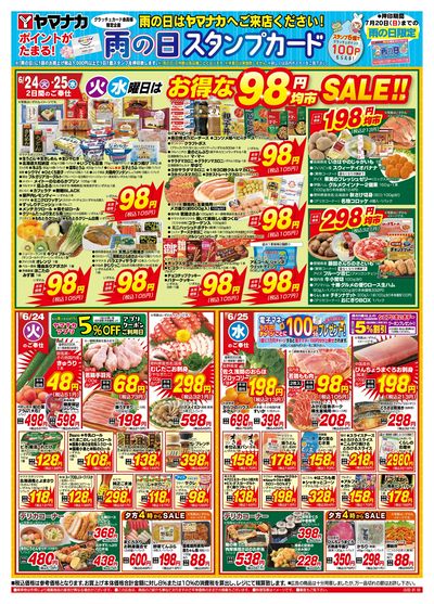6/24-25 火水曜日はお得な98円均市SALE