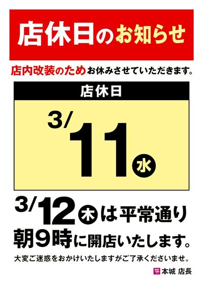 店休日のお知らせ