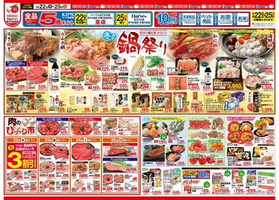 1/22号 冬の鍋祭り