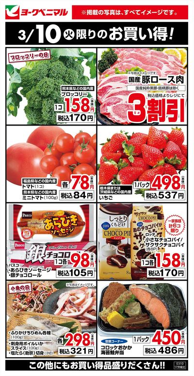 3/10限りのお買い得!