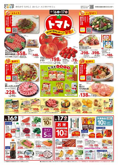 5月16日~5月19日チラシ表