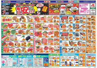 9月9日開始チラシ:表