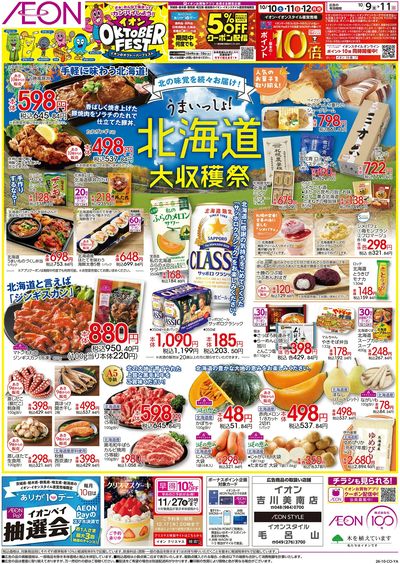 10/9号 北海道大収穫祭:表面