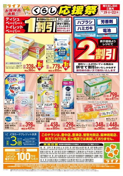 9/19(土)~くらしを応援!