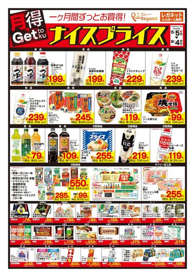 5/5ナイスプライス