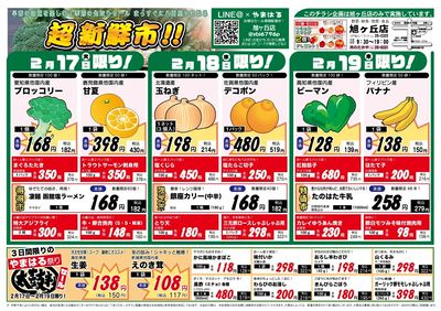 旭ヶ丘店20260217~20260222