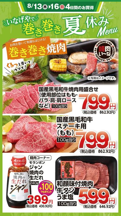 【焼肉いーなLINE0813_16配信】通常店舗用